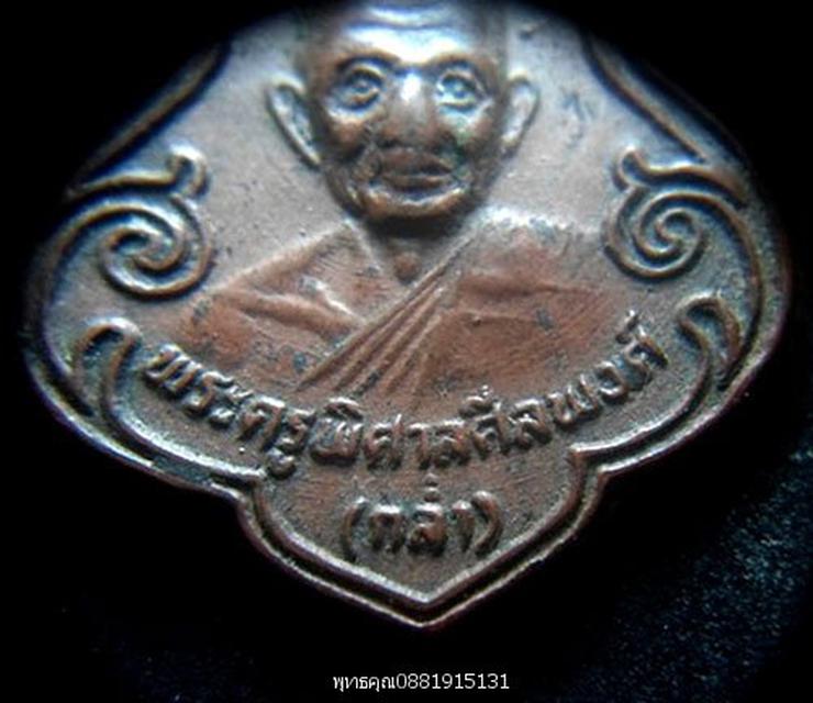 เหรียญรุ่นแรกหลวงพ่อกล่ำ วัดหัวค่าย นครศรีธรรมราช ปี2532 2