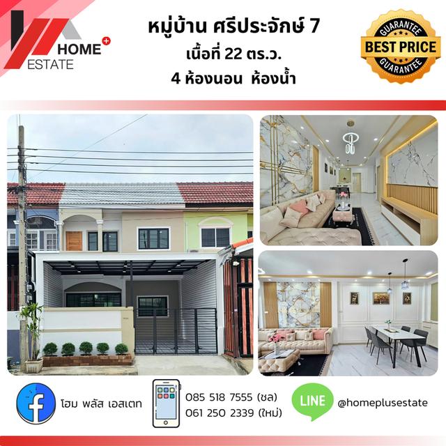 หมู่บ้านศรีประจักษ์ 7 (ถนนเมน) รีโนเวทใหม่ พร้อมเข้าอยู่ 1