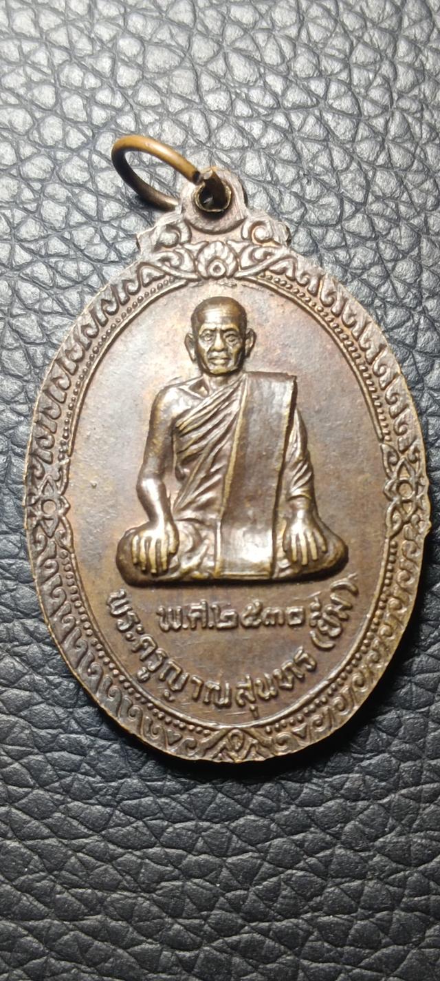 หลวงพ่อมุ่ย