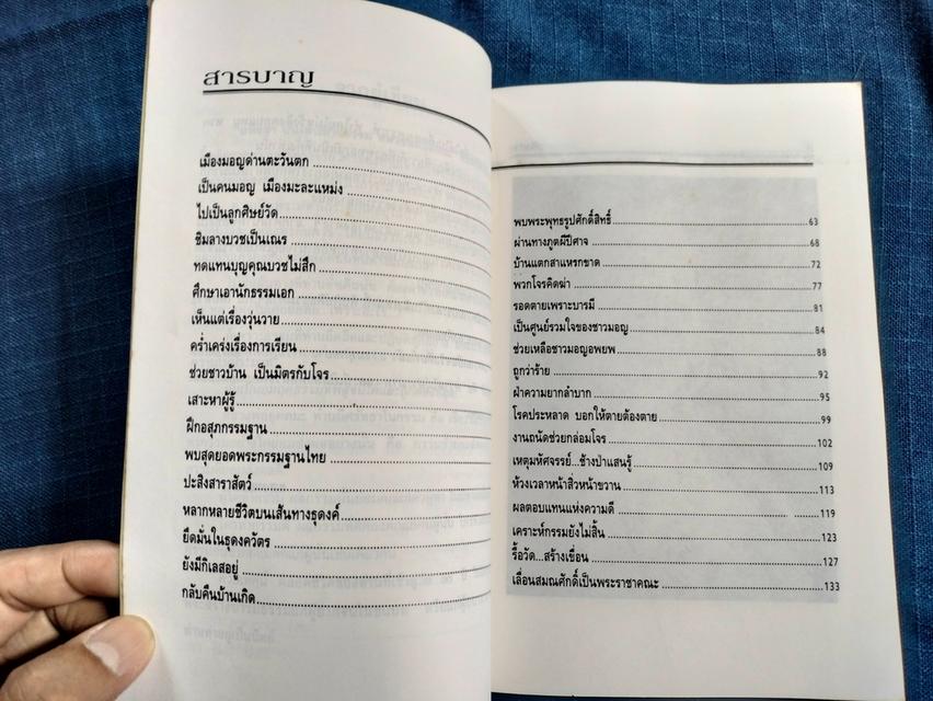 หนังสือหลวงพ่ออุตตมะ อหิงสาบนเส้นทางธรรม พิมพ์ครั้งที่2 2