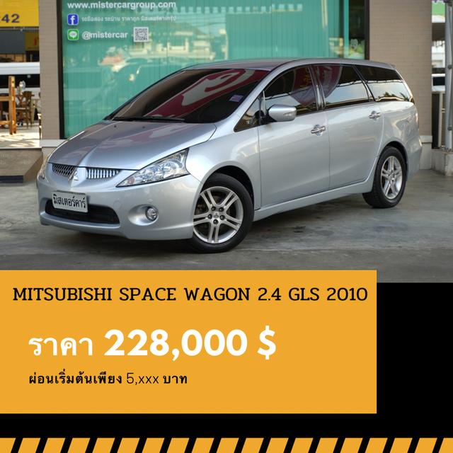 🚩MITSUBISHI SPACE WAGON 2.4 GLS 2010 1