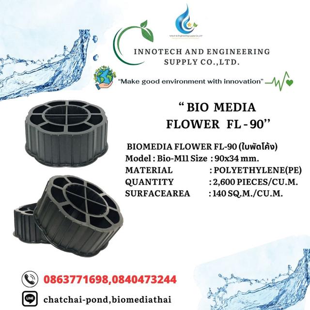 086-3771698  จำหน่าย bio media ทุกชนิด มีเดียดอกไม้ ราคาถูก