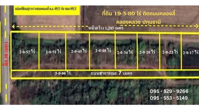 ขายที่ดิน 19-3-80 ไร่ หน้ากว้าง 1,284 เมตร ติดถนนเลียบคลองสี่ (ฝั่งตะวันออก)ใกล้วงแหวนกาญจนภิเษก คลองหลวง ปทุมธานี 5