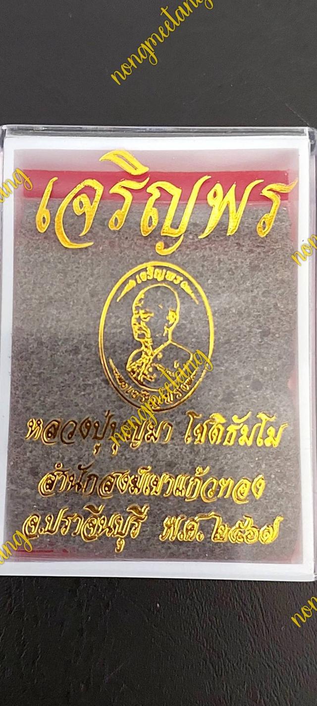 เหรียญเจริญพรบน-ล่างหลวงปู่บุญมา โชติธัมโมเนื้อมหาชนวนชุปทองเลข ๙๒ ปี๒๕๖๗สำนักสงฆ์เขาแก้วทอง จ.ปราจีนบุรี
