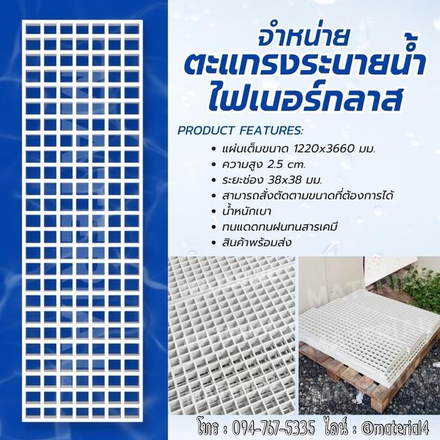 ตะแกรงไฟเบอร์กลาสสั่งตัดตามขนาด รูปที่ 5