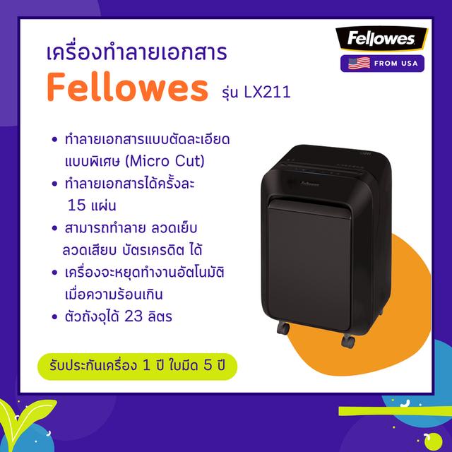 เครื่องทำลายเอกสาร Fellowes รุ่น LX211