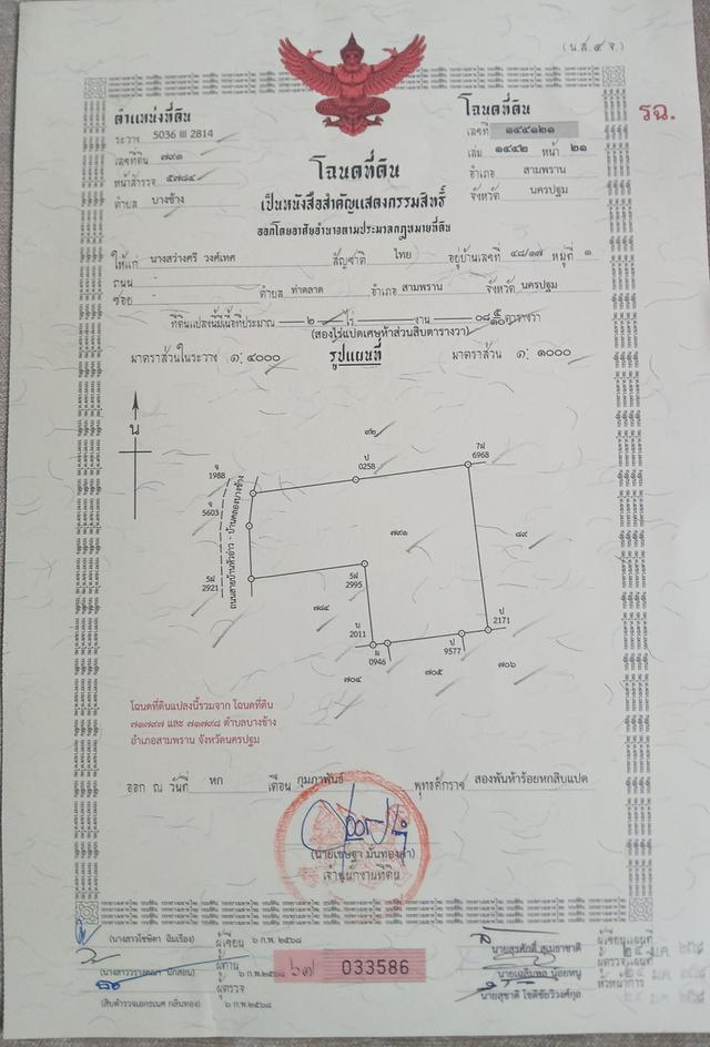 ที่ดิน 2-0-8 ไร่ ต.บางช้าง อ.สามพราน จ.นครปฐม 1