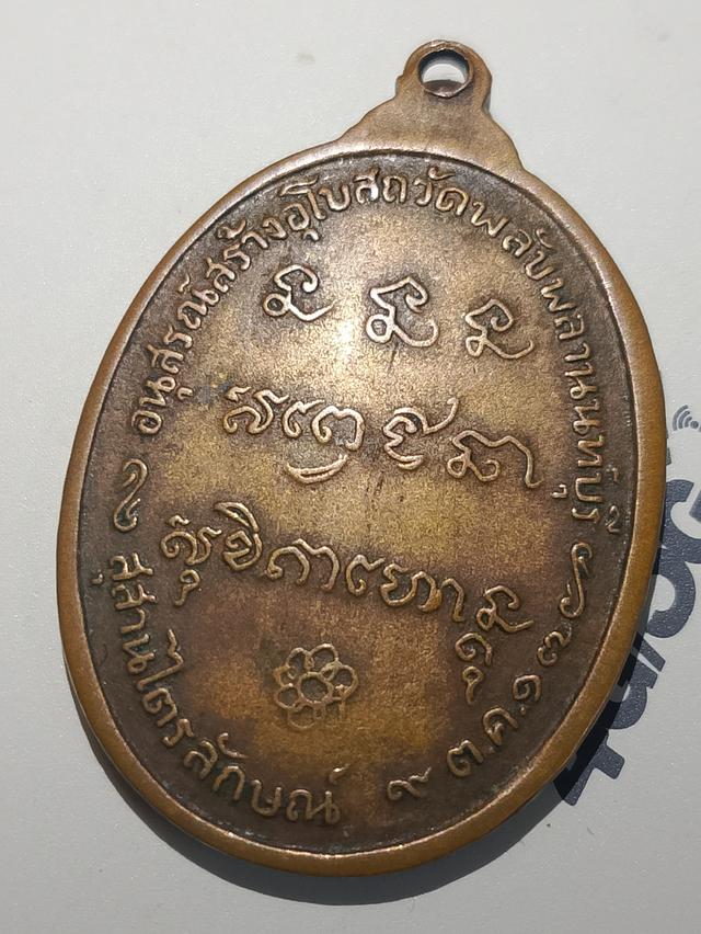 เหรียญหลวงพ่อเกษม ออกวัดพลับพลาปี17 13