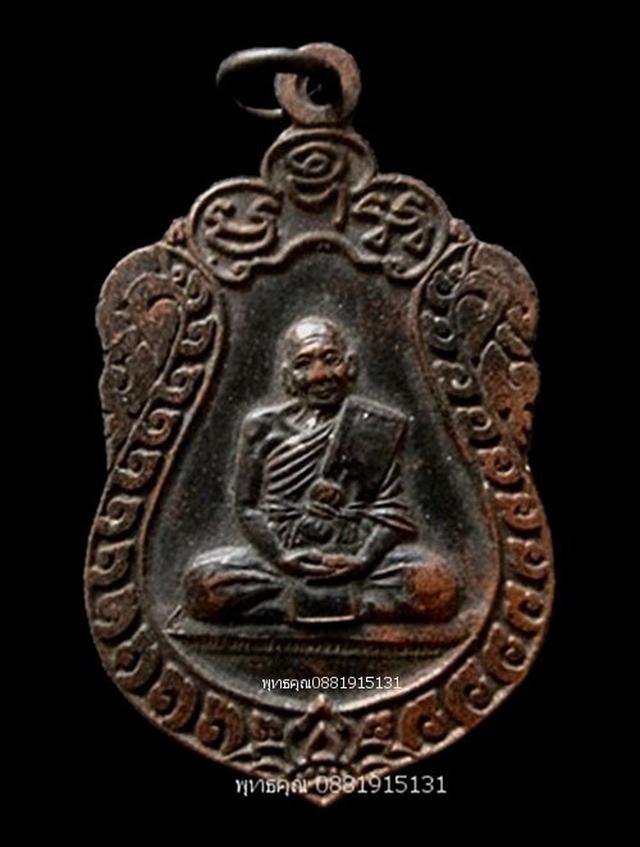 เหรียญหลวงปู่นิล วัดครบุรี นครราชสีมา ปี2537 1