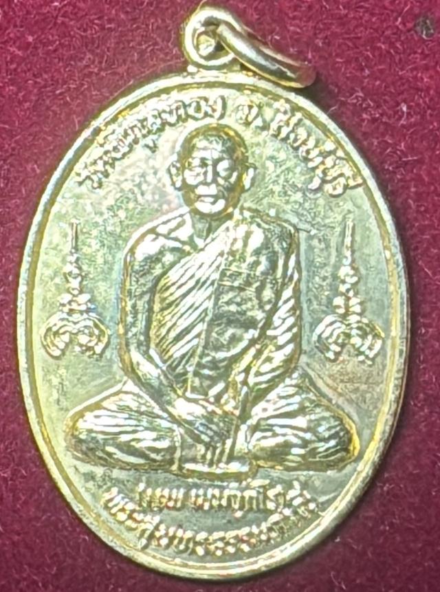 หลวงพ่อแพ วัดพิกุลทอง สิงห์บุรี เหรียญนั่งสมาธิเต็มองค์ ปี 2529 เนื้อทองแดงกะไหล่ทอง