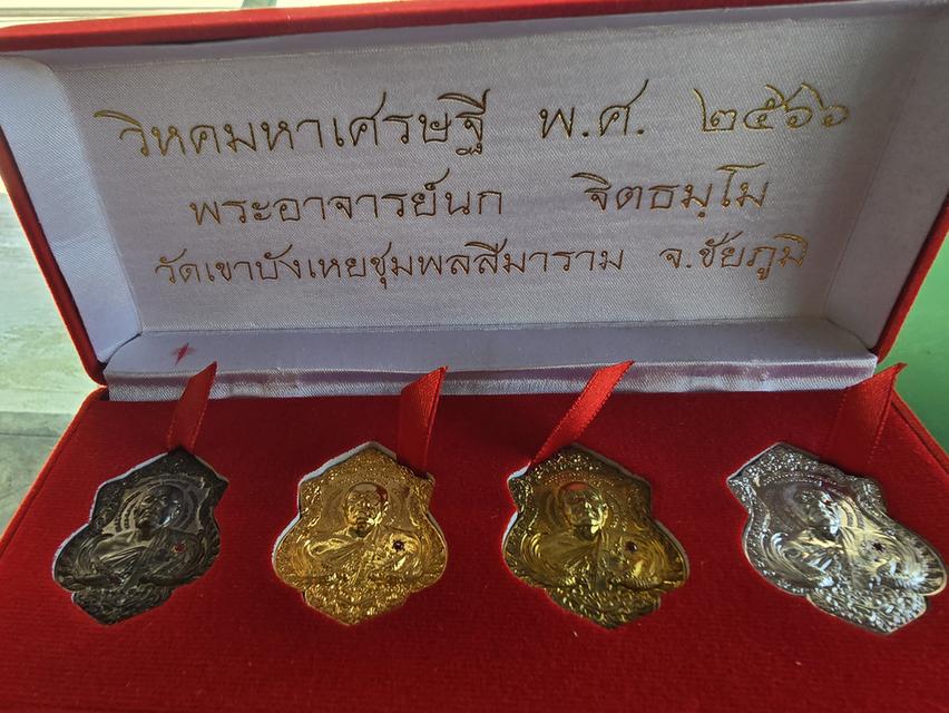 เหรียญวิหคเศรษฐีแบบยกชุดวัดเขาบังเหย รูปที่ 9