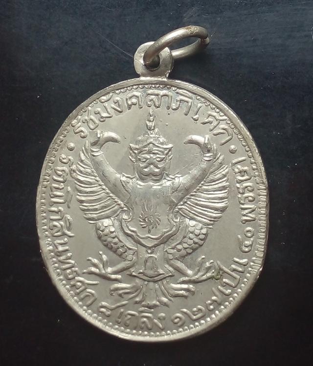 เหรียญ รัชกาลที่5 ของสะสม รูปที่ 2