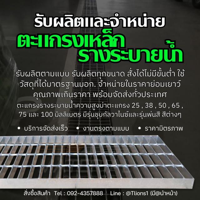 จำหน่ายตะแกรงเหล็กรางระบายน้ำ ชุบกัลวาไนซ์ ป้องกันสนิม