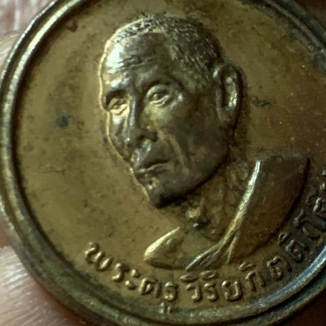 หลวงปู่โต๊ะ รุ่น เสาร์ 5 รูปที่ 6