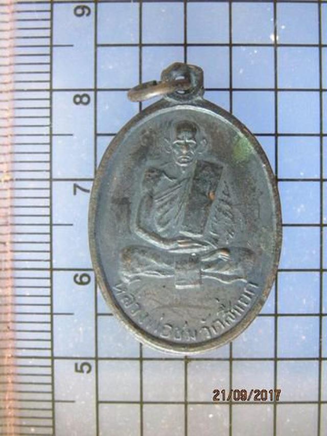 4674 เหรียญหลวงพ่อชม วัดสี่แยก ปี 2500 จ.สมุทรสงคราม