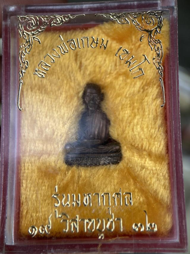  พระรูปหล่อเหมือนลอยองค์ หลวงพ่อเกษม เขมโก ปี 2532  10