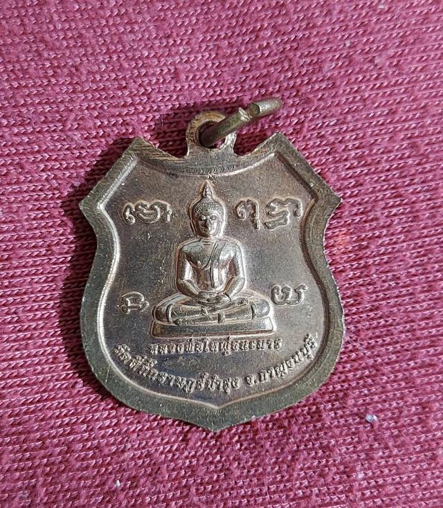 เหรียญอาร์ม หลวงพ่อใหญ่ชนะมาร วัดสี่กั๊กราฎร์บำรุง จ.กาญจนบุรี