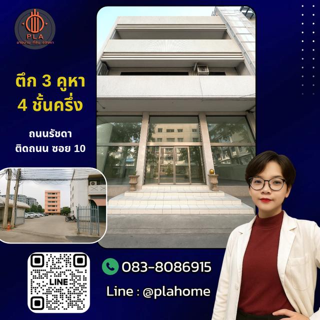 ตึก 3 คูหา 4 ชั้นครึ่ง Rare Item รัชดา 10 1