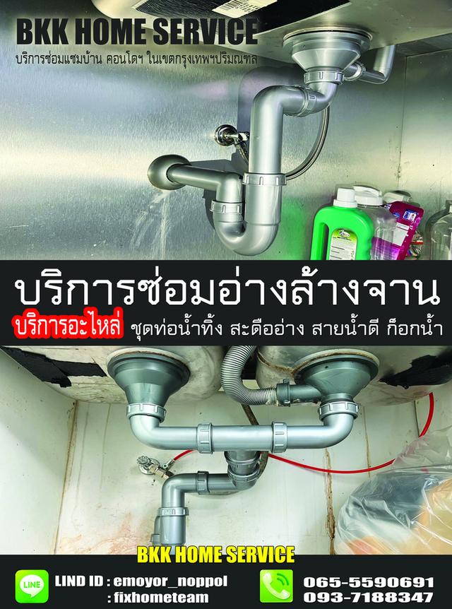 ช่างซ่อมติดตั้งอ่างล้างจาน แฮปปี้แลนด์ กรุงเทพกรีฑา บางกะปิ คลองจั่น หัวหมาก โพธิ์แก้ว 17