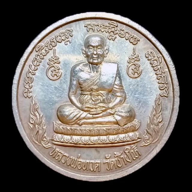 รูป เหรียญเนื้อเงินหลวงพ่อทวดหลังพญาครุฑ วัดช้างให้ ปัตตานี ปี2539 1