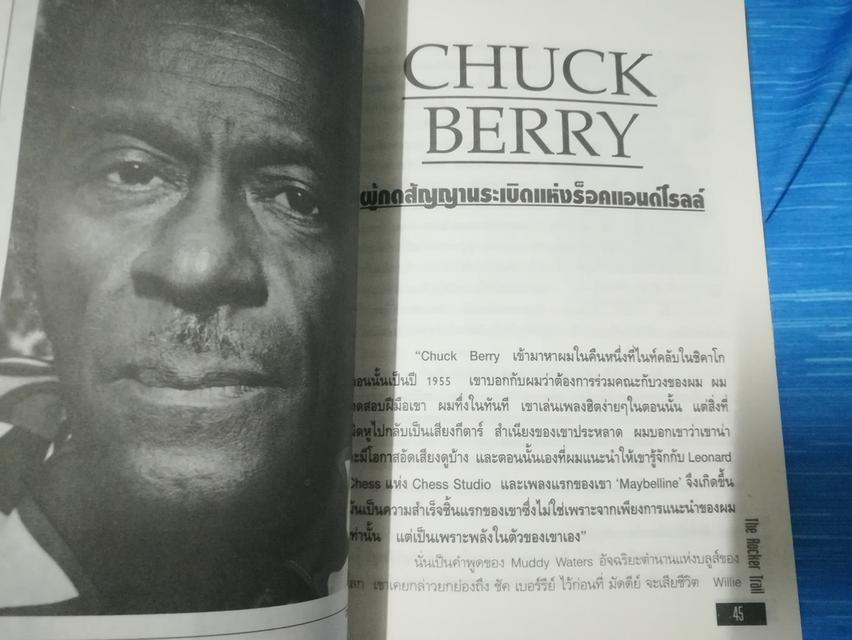 หนังสือ Rocker 6