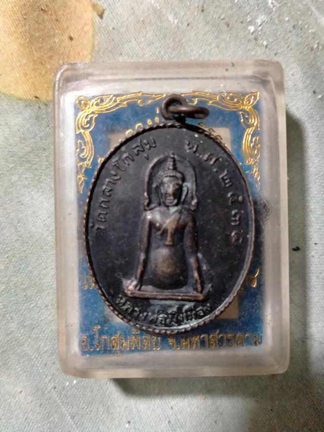 เหรียญหลวงปู่มิ่งเมืองรุ่น 1