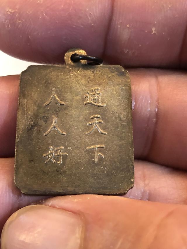 เหรียญจีนสังกะจาย เนื้อฝาบาตรผิวเก่า รูปที่ 2