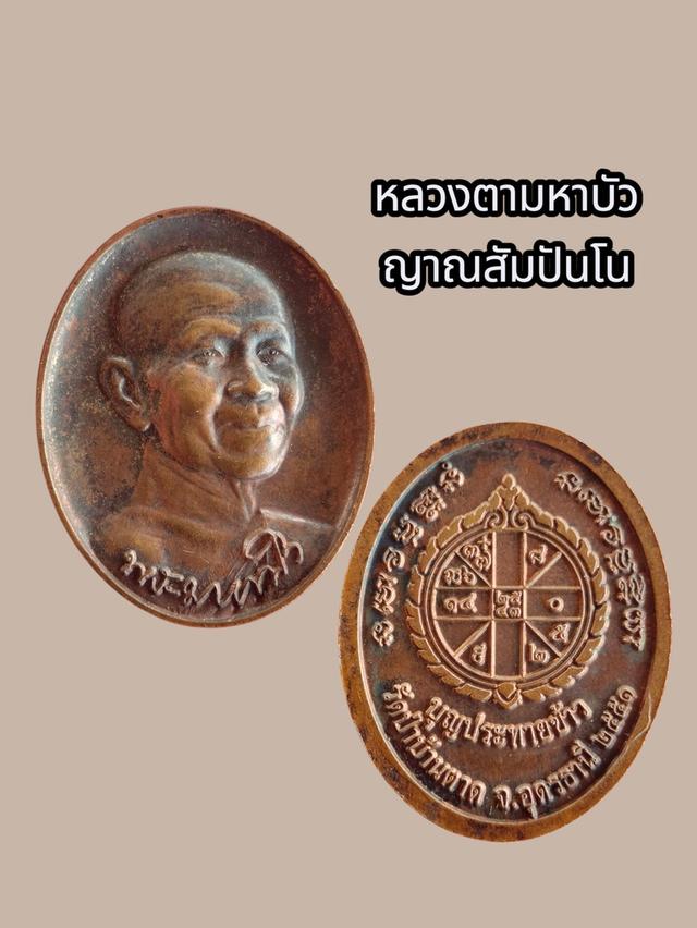 หลวงตามหาบัว ญาณสัมปันโน