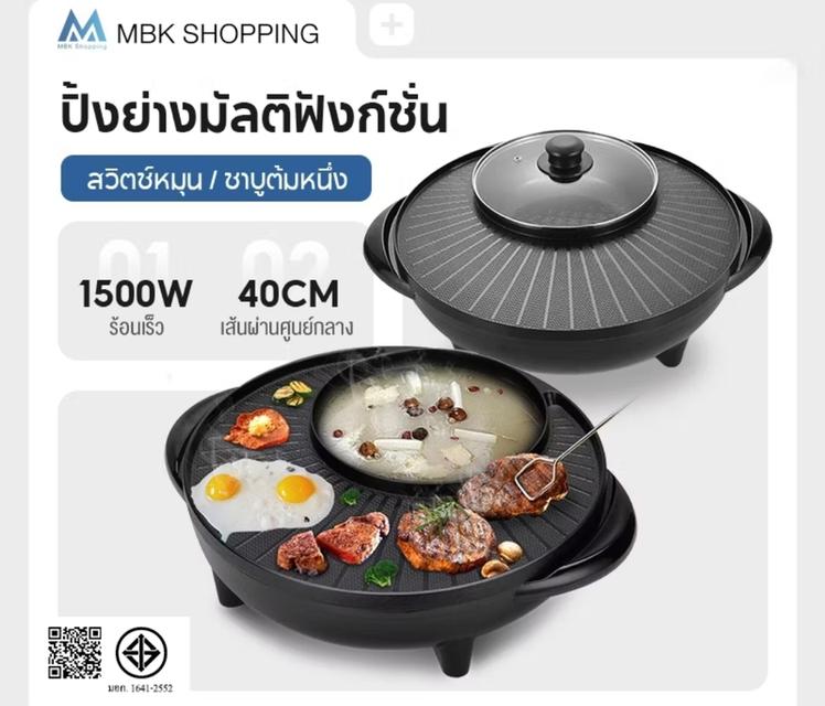 หม้อปิ้งย่างชาบู