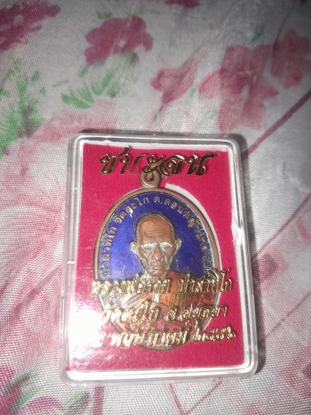 เหรียญชนะจน