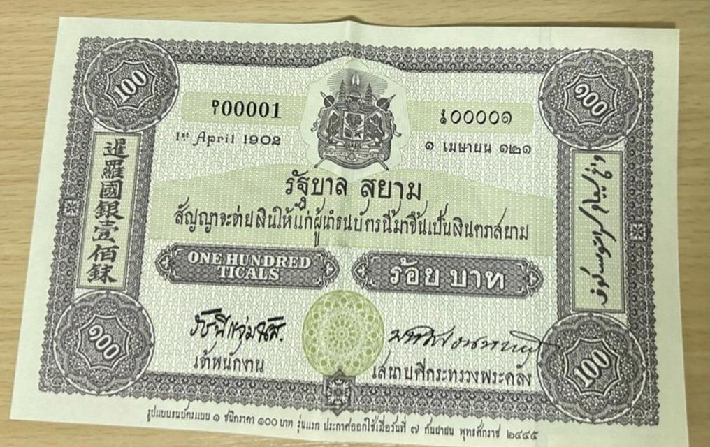 ธนบัตร ใบละ 100 2