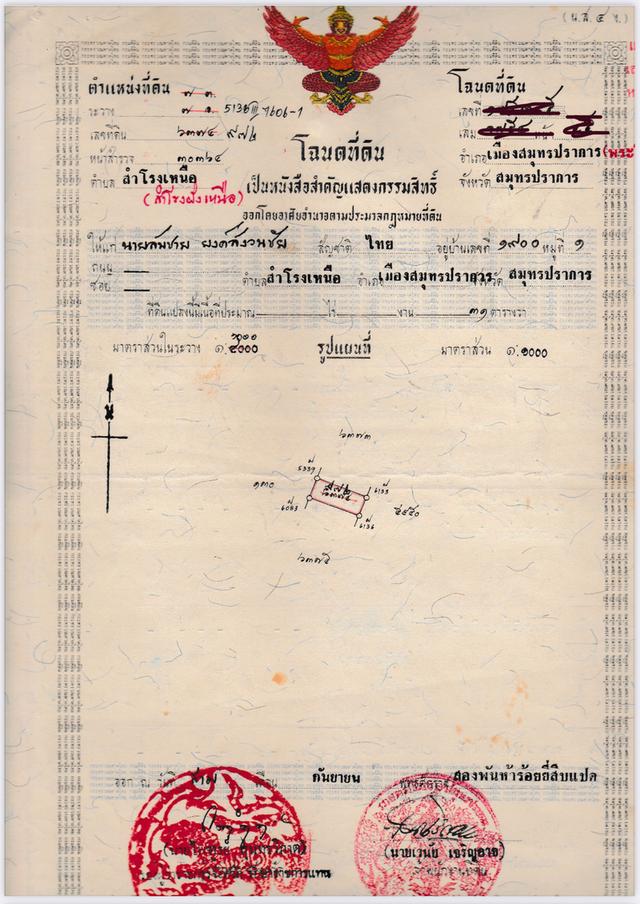 ขายทีดิน 31 ตรว. ชอยวัดด่านสำโรง 22 จ.สมุทรปราการ ราคา 1.3 ล้าน 1