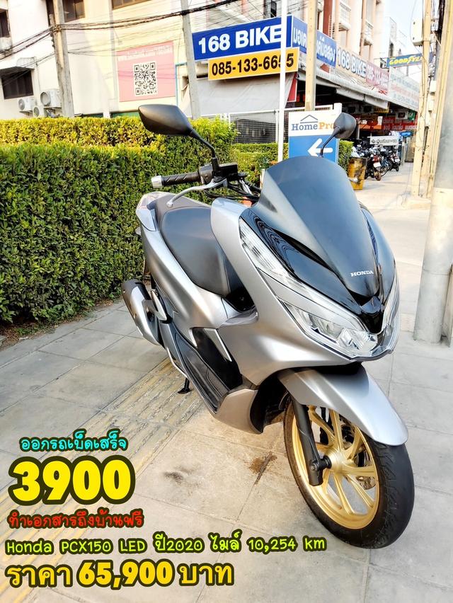 Honda PCX150i Keyless ปี2020 สภาพเกรดA 10254 km เอกสารพร้อมโอน