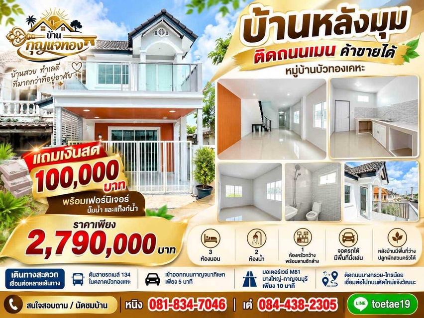 รวมบ้านที่คุณชื่นชอบ 13