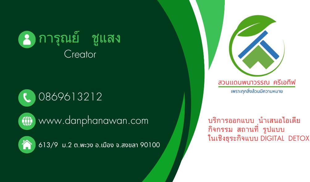 งานบริการออกแบบพื้นที่ไร่นาสวน รูปที่ 2