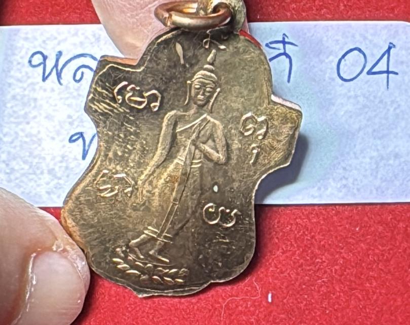 หลวงพ่อเต๋ คงทอง วัดอรัญญิการาม(สามง่าม) จ.นครปฐม เหรียญรุ่นแรก ปี 2478 เนื้อทองแดง รูปที่ 6