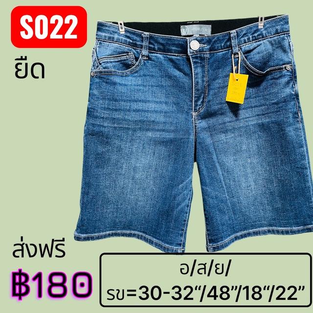 กางเกงยีนส์ขาสั้นมือสอง เกรดเอ