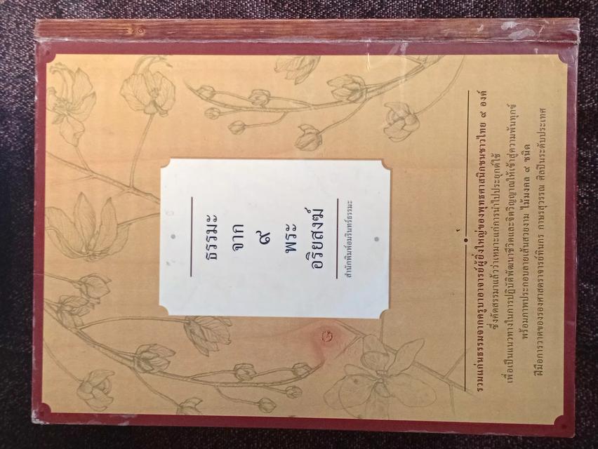 ขายหนังสือธรรมะสองชุด รูปที่ 5