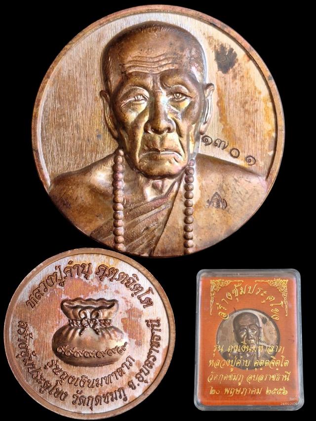 หลวงปู่คำบุ วัดกุดชมภู