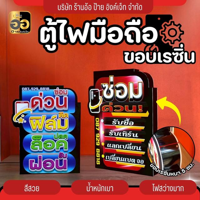 ป้ายไฟร้านมือถือ 6