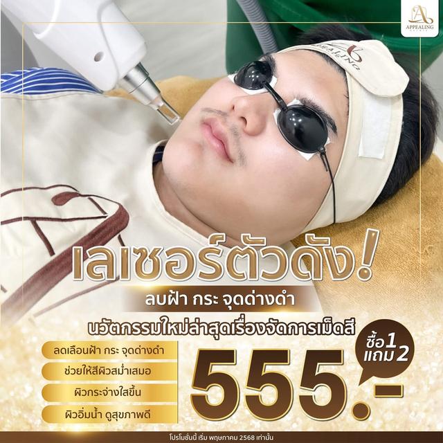 คลินิกเสริมความงาม 5