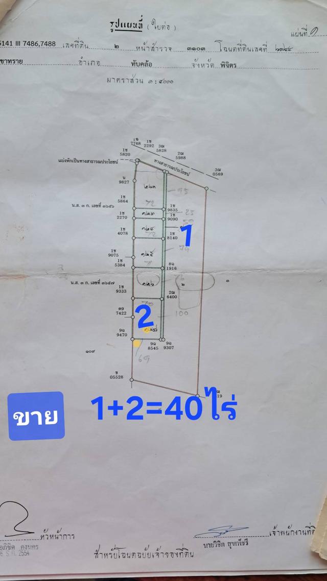 ขายที่ดิน แบ่งขาย 3ไร่ขึ้นไป 2