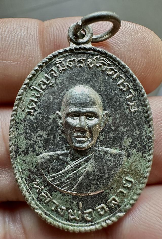 เหรียญหลวงพ่อฉลวย เนื้ออาปาก้ากะหลั่ยเงิน วัดปัญจมิตรชลิตาราม ต.สระพังลาน อ.อู่ทอง