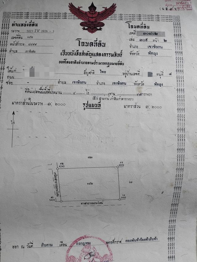 ขายที่ดินสวนยาง 1.99ล้านบาท 1