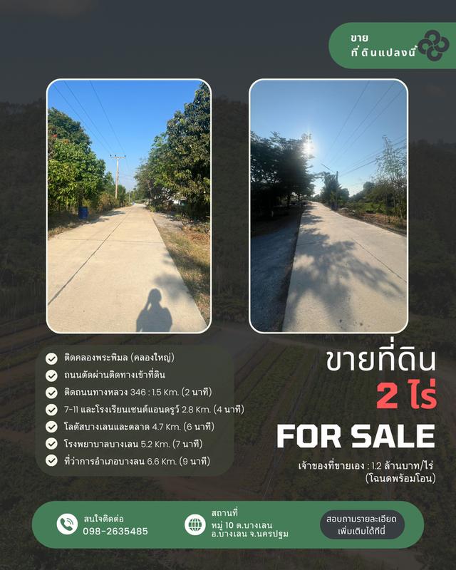ที่ิิดินปริมณฑล (นครปฐม) ติดคลองใหญ่ ติดถนน ใกล้ตลาดและตัวอำเภอ ใกล้นนทบุรีและกรุงเทพฯ (โฉนดพร้อมโอน) 8