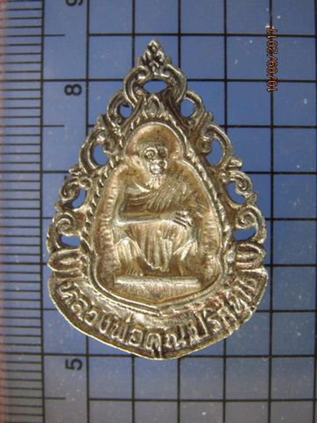 รูป 4639 เหรียญหล่อเนื้อเงินหลวงพ่อคูณ วัดบ้านไร่ ปี 2537 จ.นครร