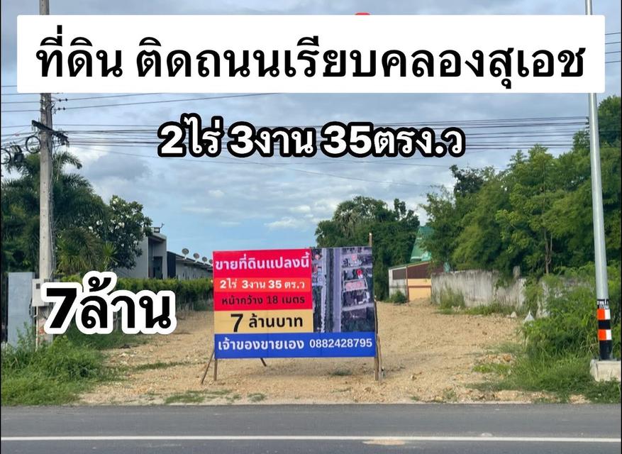 ขายที่ดินทำเลทอง ในตัวเมืองเพชรบุรี เจ้าของขายเอง  1