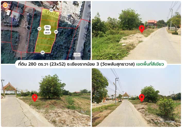 L-146 : ที่ดิน 280 ตร.วา ซ.เชียงรากน้อย 3 (วัดพลับ) สามโคก ปทุมธานี 3