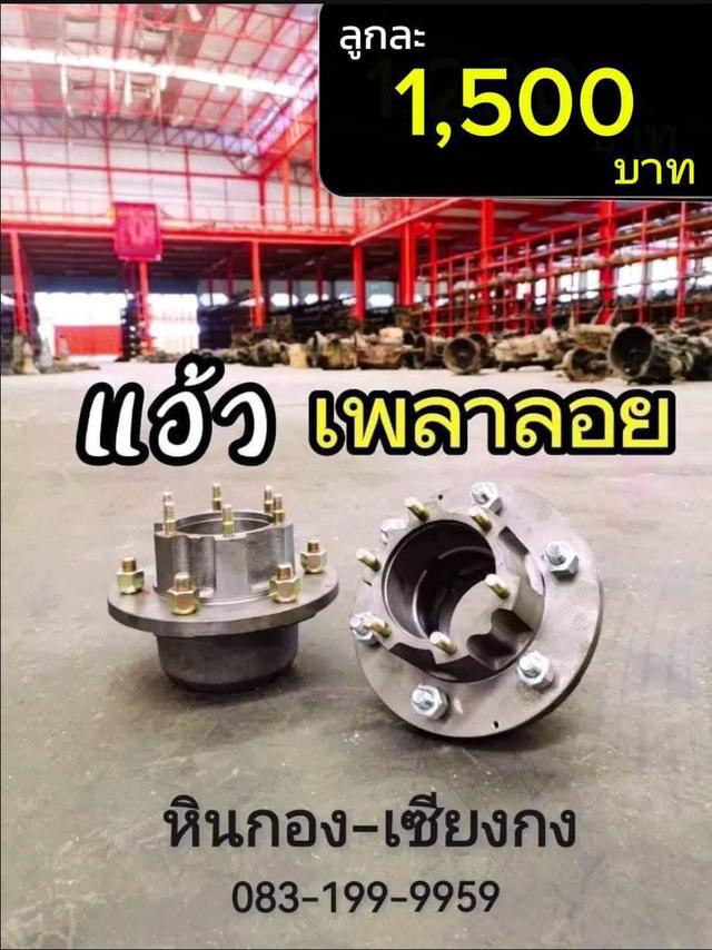 เพลาลอย Isuzu ELF ดุม เพลาลอย แอ้ว ดุมล้อ 