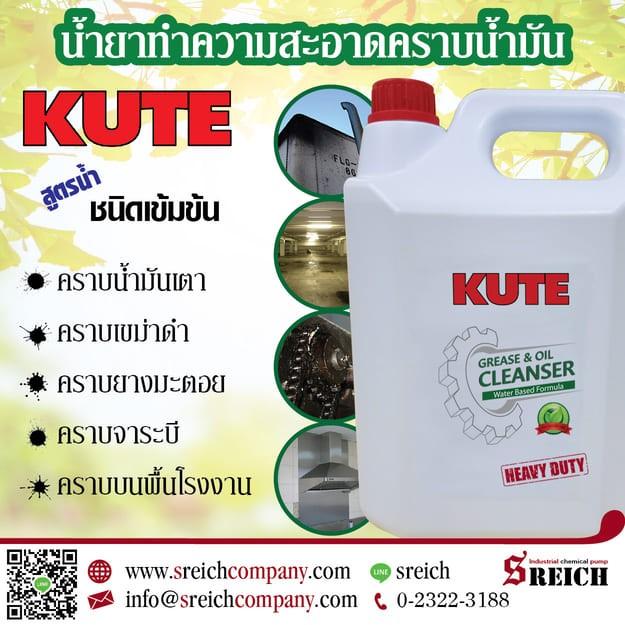 ล้างคราบยางบนพื้นลานจอดรถ ด้วยน้ำยา คิวท์ ล้างง่ายไม่เปลืองแรงขัด 1